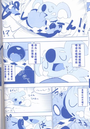 Joutai Ijou CASE:2 Nemuri | 状态异常 CASE:2 睡眠 - Page 64