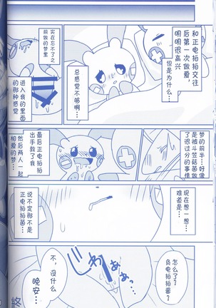 Joutai Ijou CASE:2 Nemuri | 状态异常 CASE:2 睡眠 - Page 50