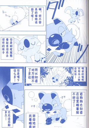 Joutai Ijou CASE:2 Nemuri | 状态异常 CASE:2 睡眠 - Page 65