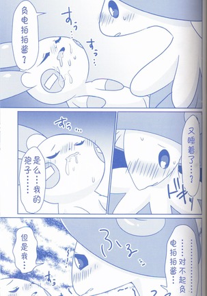 Joutai Ijou CASE:2 Nemuri | 状态异常 CASE:2 睡眠 - Page 43