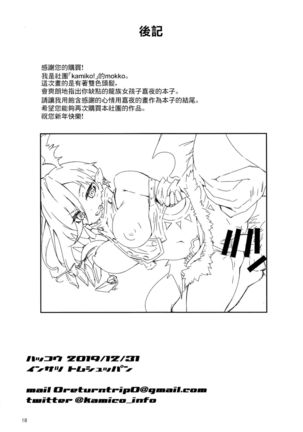 Mesu Dragon | 母龍 - Page 19
