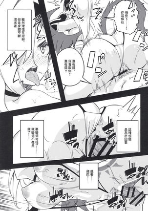Mesu Dragon | 母龍 - Page 14