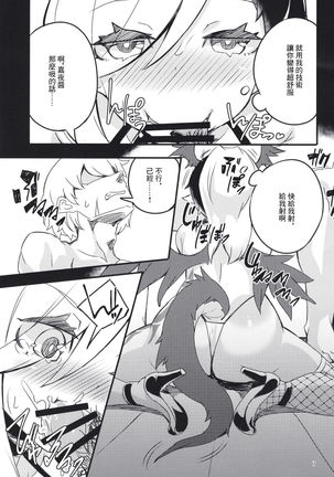 Mesu Dragon | 母龍 - Page 8