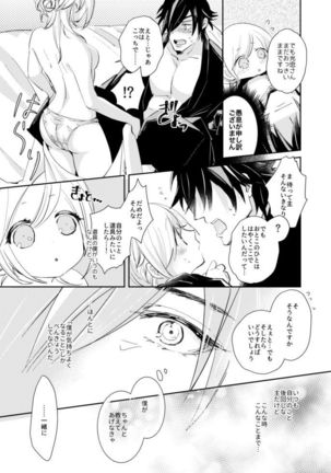 よいこのいろこい Page #17