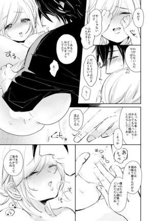 よいこのいろこい Page #19