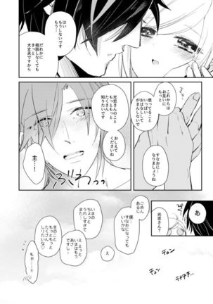 よいこのいろこい Page #26