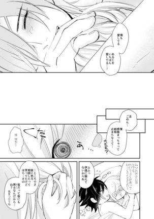 よいこのいろこい Page #25