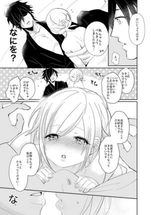 よいこのいろこい Page #13