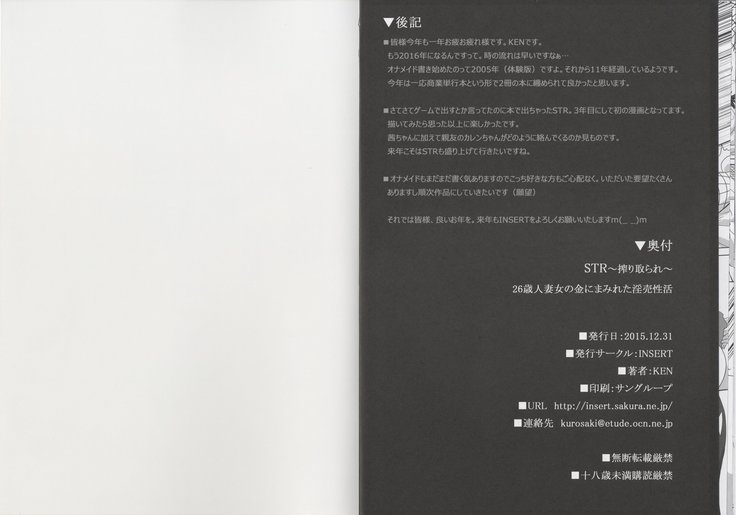 STR ~Shiboritorare~ 26-sai Hitozuma Onna no Kane ni Mamireta Inbai Seikatsu | STR - Shiboritorare ~ A 26 year old housewife's money filled whore life