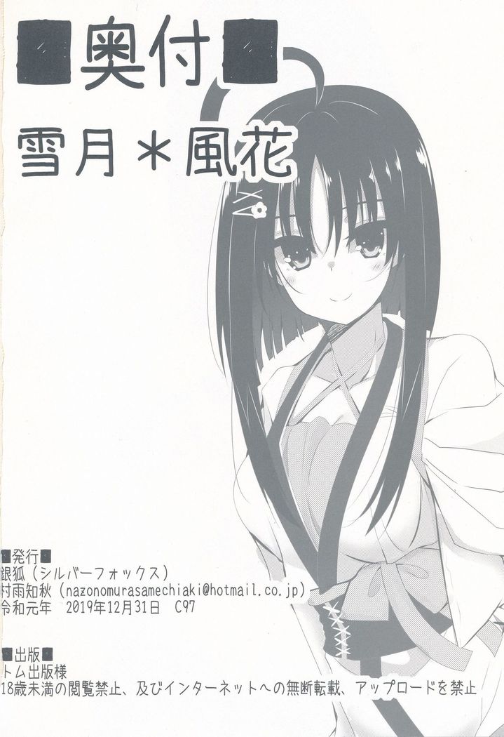 Setsugetsu * Fuuka