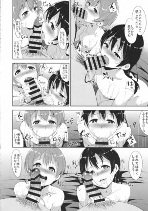 UmiRin Zecchou Attack!! Page #15
