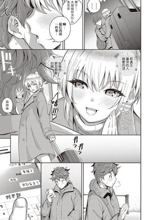 Karada no Kyorikan | 肉体间的距离感 Page #34
