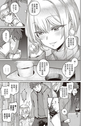 Karada no Kyorikan | 肉体间的距离感 - Page 9