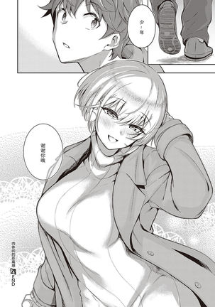 Karada no Kyorikan | 肉体间的距离感 Page #35