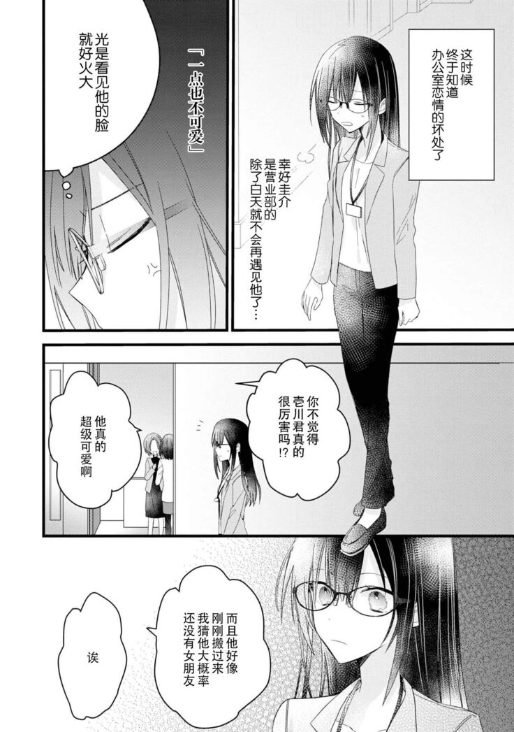 [Cocoa] Kimi no te de kawaiku naritai!~ Jendāresu danshi to no Hna gisō ren'ai ~ | 想要通过你的双手变得可爱！～和无性别男子的H伪装恋爱～: 1-3 [Chinese] [莉赛特汉化组]