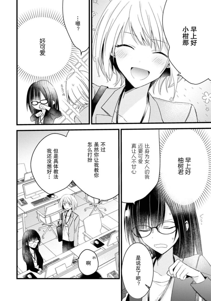 [Cocoa] Kimi no te de kawaiku naritai!~ Jendāresu danshi to no Hna gisō ren'ai ~ | 想要通过你的双手变得可爱！～和无性别男子的H伪装恋爱～: 1-3 [Chinese] [莉赛特汉化组]