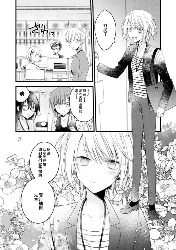 [Cocoa] Kimi no te de kawaiku naritai!~ Jendāresu danshi to no Hna gisō ren'ai ~ | 想要通过你的双手变得可爱！～和无性别男子的H伪装恋爱～: 1-3 [Chinese] [莉赛特汉化组]