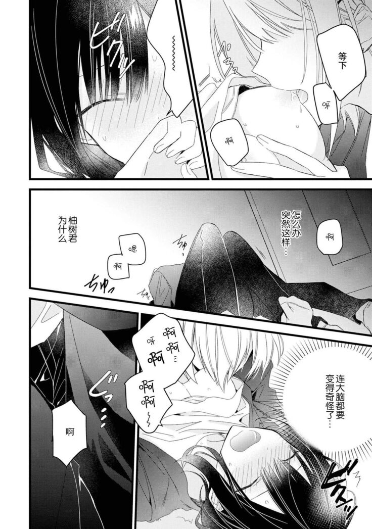 [Cocoa] Kimi no te de kawaiku naritai!~ Jendāresu danshi to no Hna gisō ren'ai ~ | 想要通过你的双手变得可爱！～和无性别男子的H伪装恋爱～: 1-3 [Chinese] [莉赛特汉化组]