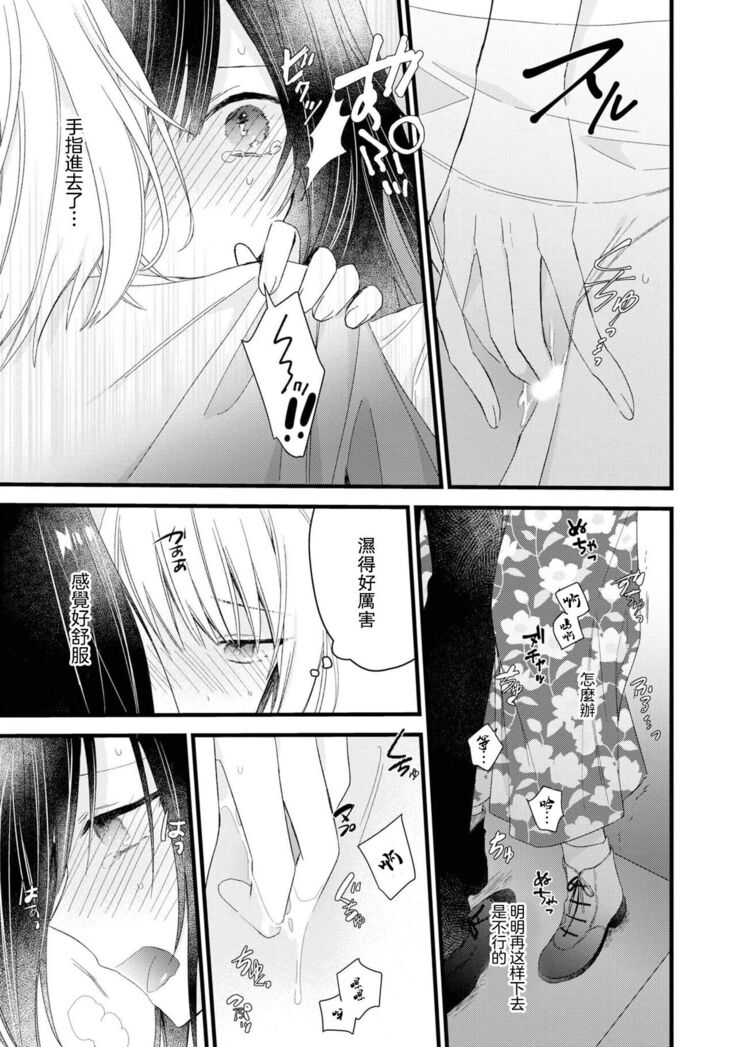 [Cocoa] Kimi no te de kawaiku naritai!~ Jendāresu danshi to no Hna gisō ren'ai ~ | 想要通过你的双手变得可爱！～和无性别男子的H伪装恋爱～: 1-3 [Chinese] [莉赛特汉化组]