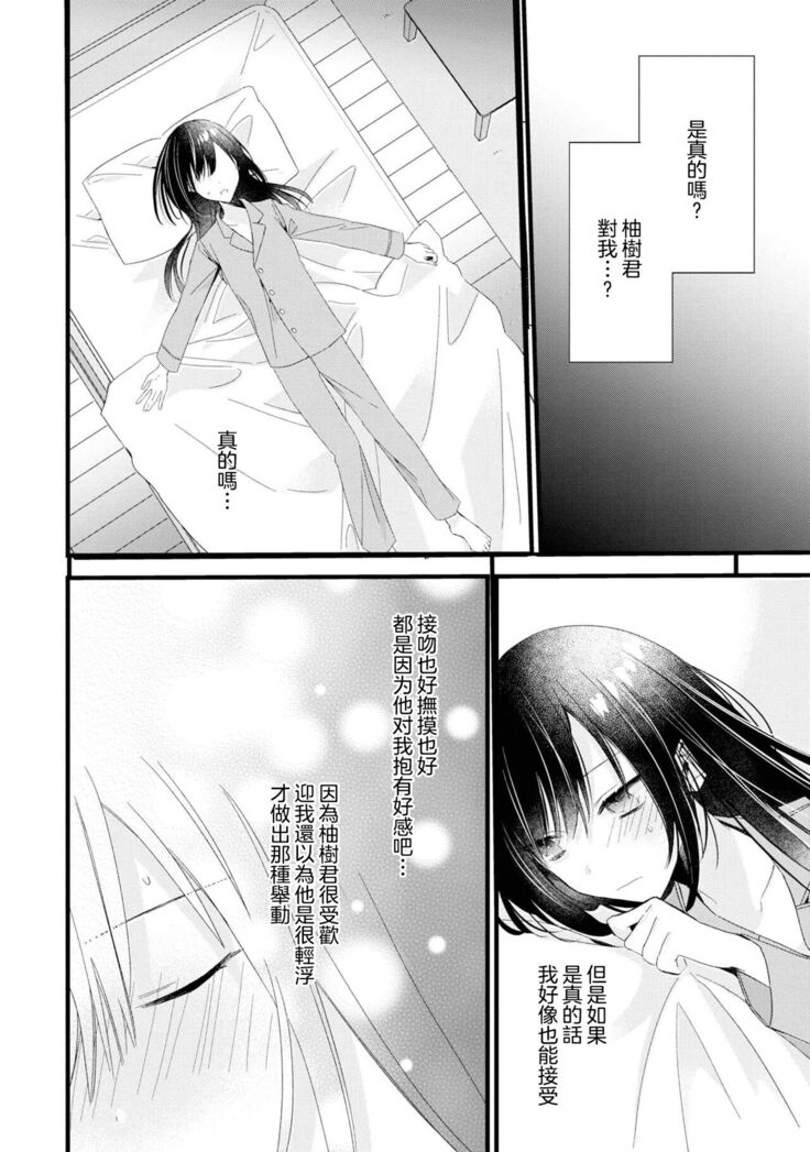 [Cocoa] Kimi no te de kawaiku naritai!~ Jendāresu danshi to no Hna gisō ren'ai ~ | 想要通过你的双手变得可爱！～和无性别男子的H伪装恋爱～: 1-3 [Chinese] [莉赛特汉化组]