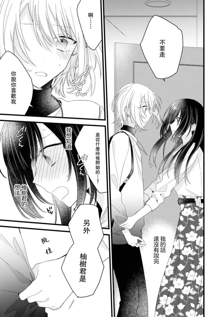[Cocoa] Kimi no te de kawaiku naritai!~ Jendāresu danshi to no Hna gisō ren'ai ~ | 想要通过你的双手变得可爱！～和无性别男子的H伪装恋爱～: 1-3 [Chinese] [莉赛特汉化组]
