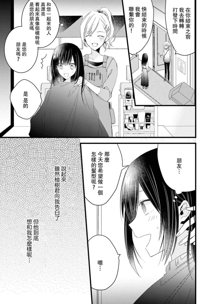 [Cocoa] Kimi no te de kawaiku naritai!~ Jendāresu danshi to no Hna gisō ren'ai ~ | 想要通过你的双手变得可爱！～和无性别男子的H伪装恋爱～: 1-3 [Chinese] [莉赛特汉化组]
