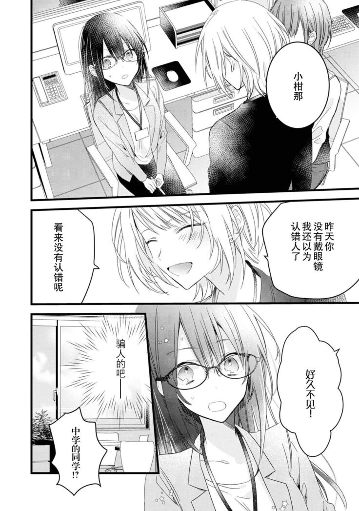 [Cocoa] Kimi no te de kawaiku naritai!~ Jendāresu danshi to no Hna gisō ren'ai ~ | 想要通过你的双手变得可爱！～和无性别男子的H伪装恋爱～: 1-3 [Chinese] [莉赛特汉化组]