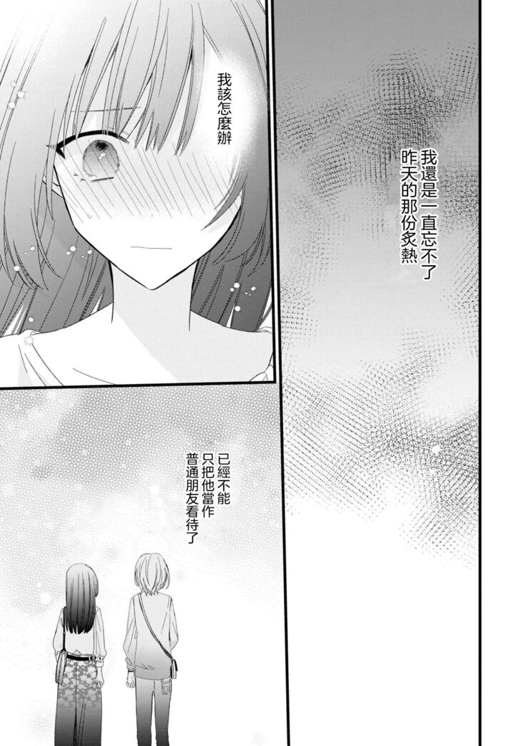 [Cocoa] Kimi no te de kawaiku naritai!~ Jendāresu danshi to no Hna gisō ren'ai ~ | 想要通过你的双手变得可爱！～和无性别男子的H伪装恋爱～: 1-3 [Chinese] [莉赛特汉化组]