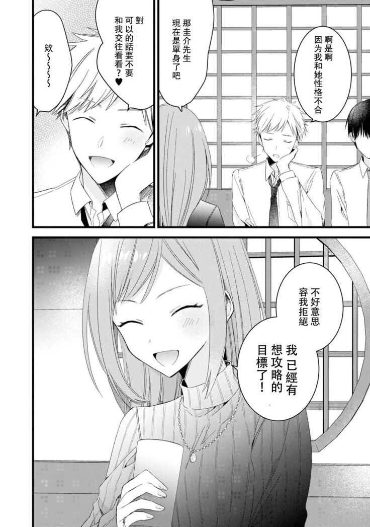 [Cocoa] Kimi no te de kawaiku naritai!~ Jendāresu danshi to no Hna gisō ren'ai ~ | 想要通过你的双手变得可爱！～和无性别男子的H伪装恋爱～: 1-3 [Chinese] [莉赛特汉化组]