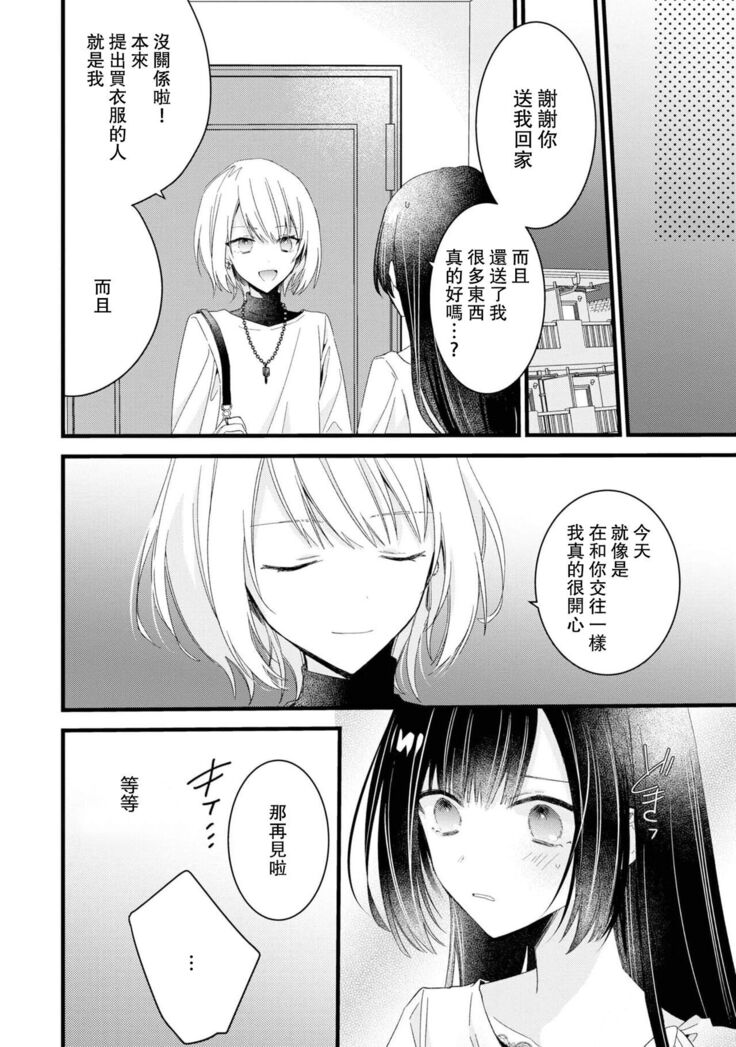 [Cocoa] Kimi no te de kawaiku naritai!~ Jendāresu danshi to no Hna gisō ren'ai ~ | 想要通过你的双手变得可爱！～和无性别男子的H伪装恋爱～: 1-3 [Chinese] [莉赛特汉化组]