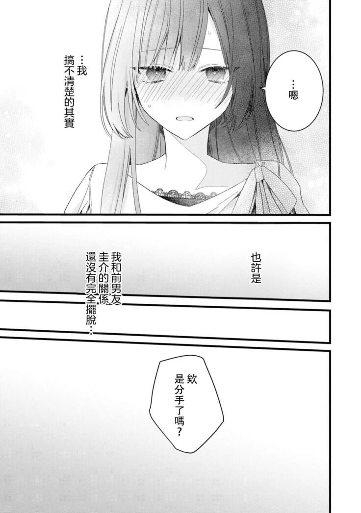 [Cocoa] Kimi no te de kawaiku naritai!~ Jendāresu danshi to no Hna gisō ren'ai ~ | 想要通过你的双手变得可爱！～和无性别男子的H伪装恋爱～: 1-3 [Chinese] [莉赛特汉化组]