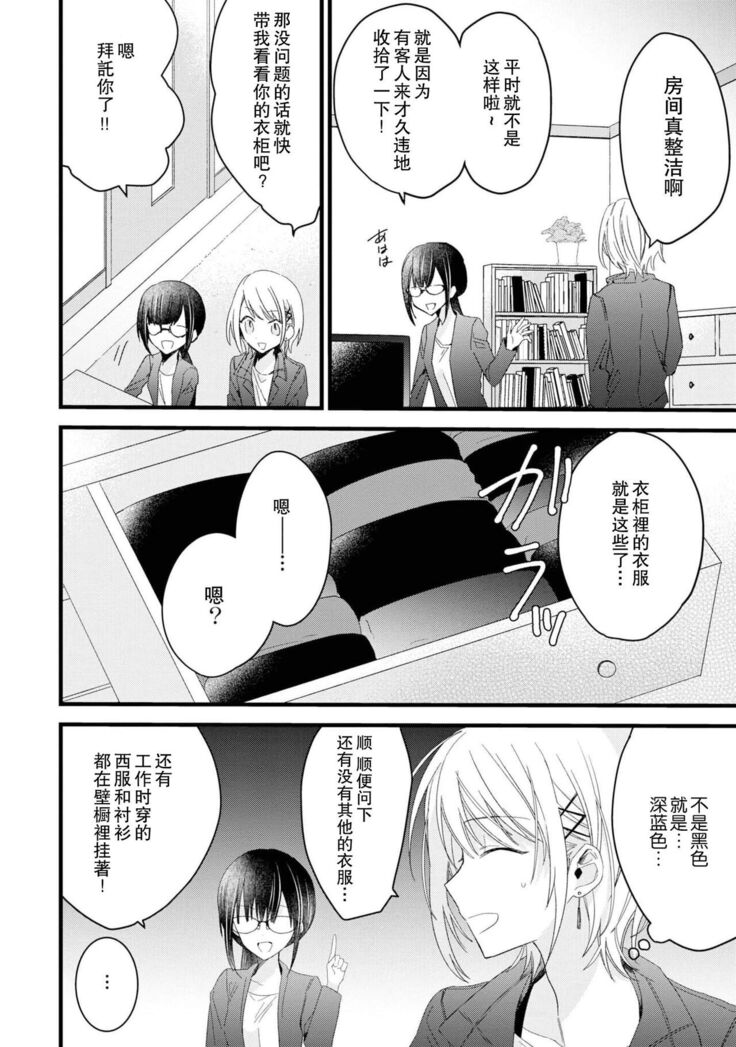 [Cocoa] Kimi no te de kawaiku naritai!~ Jendāresu danshi to no Hna gisō ren'ai ~ | 想要通过你的双手变得可爱！～和无性别男子的H伪装恋爱～: 1-3 [Chinese] [莉赛特汉化组]