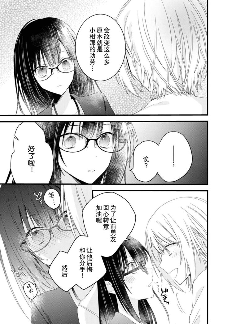 [Cocoa] Kimi no te de kawaiku naritai!~ Jendāresu danshi to no Hna gisō ren'ai ~ | 想要通过你的双手变得可爱！～和无性别男子的H伪装恋爱～: 1-3 [Chinese] [莉赛特汉化组]