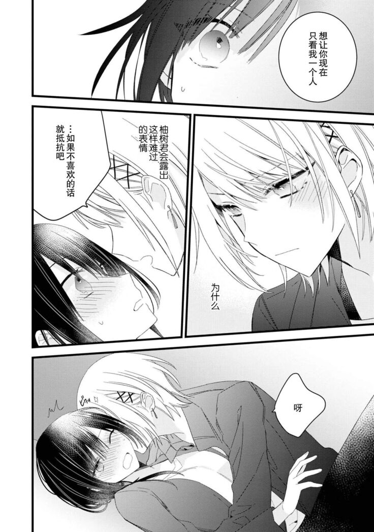 [Cocoa] Kimi no te de kawaiku naritai!~ Jendāresu danshi to no Hna gisō ren'ai ~ | 想要通过你的双手变得可爱！～和无性别男子的H伪装恋爱～: 1-3 [Chinese] [莉赛特汉化组]