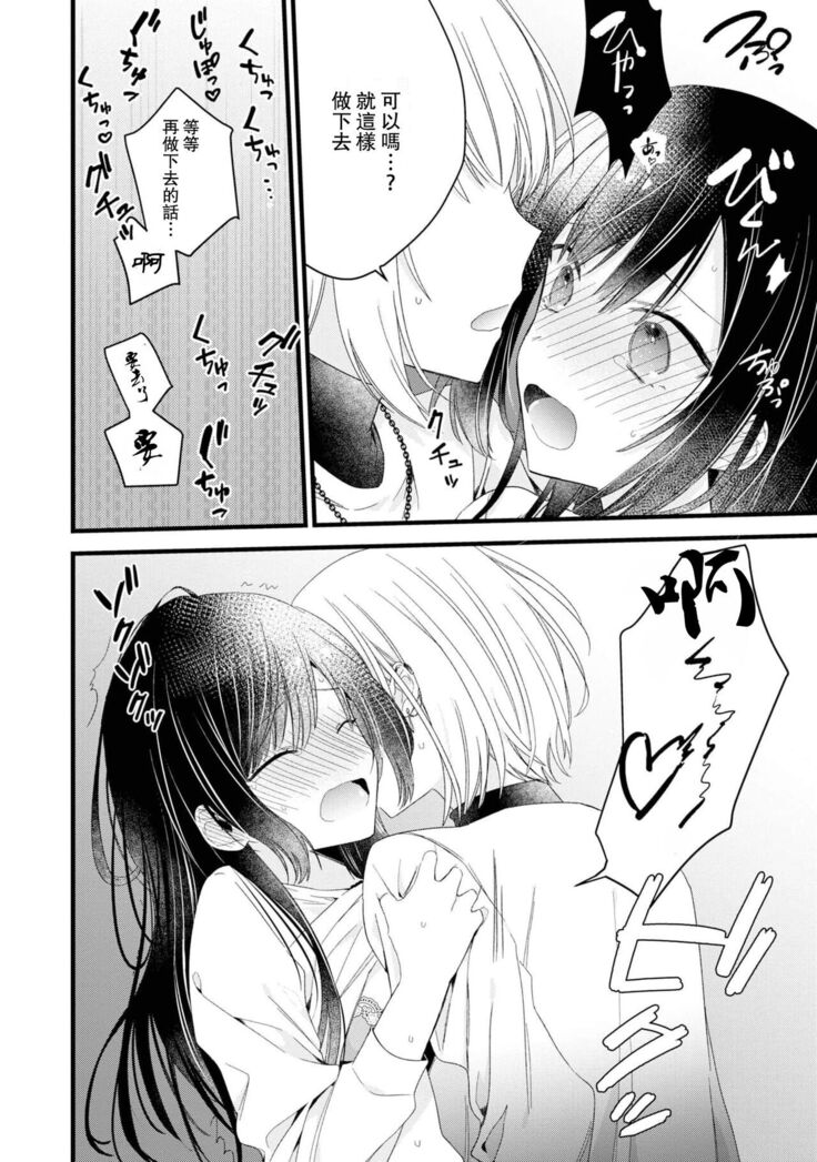 [Cocoa] Kimi no te de kawaiku naritai!~ Jendāresu danshi to no Hna gisō ren'ai ~ | 想要通过你的双手变得可爱！～和无性别男子的H伪装恋爱～: 1-3 [Chinese] [莉赛特汉化组]
