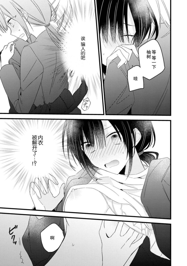 [Cocoa] Kimi no te de kawaiku naritai!~ Jendāresu danshi to no Hna gisō ren'ai ~ | 想要通过你的双手变得可爱！～和无性别男子的H伪装恋爱～: 1-3 [Chinese] [莉赛特汉化组]