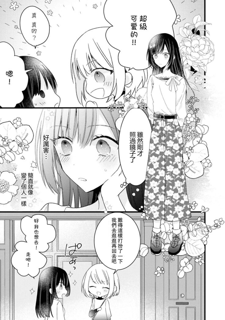 [Cocoa] Kimi no te de kawaiku naritai!~ Jendāresu danshi to no Hna gisō ren'ai ~ | 想要通过你的双手变得可爱！～和无性别男子的H伪装恋爱～: 1-3 [Chinese] [莉赛特汉化组]