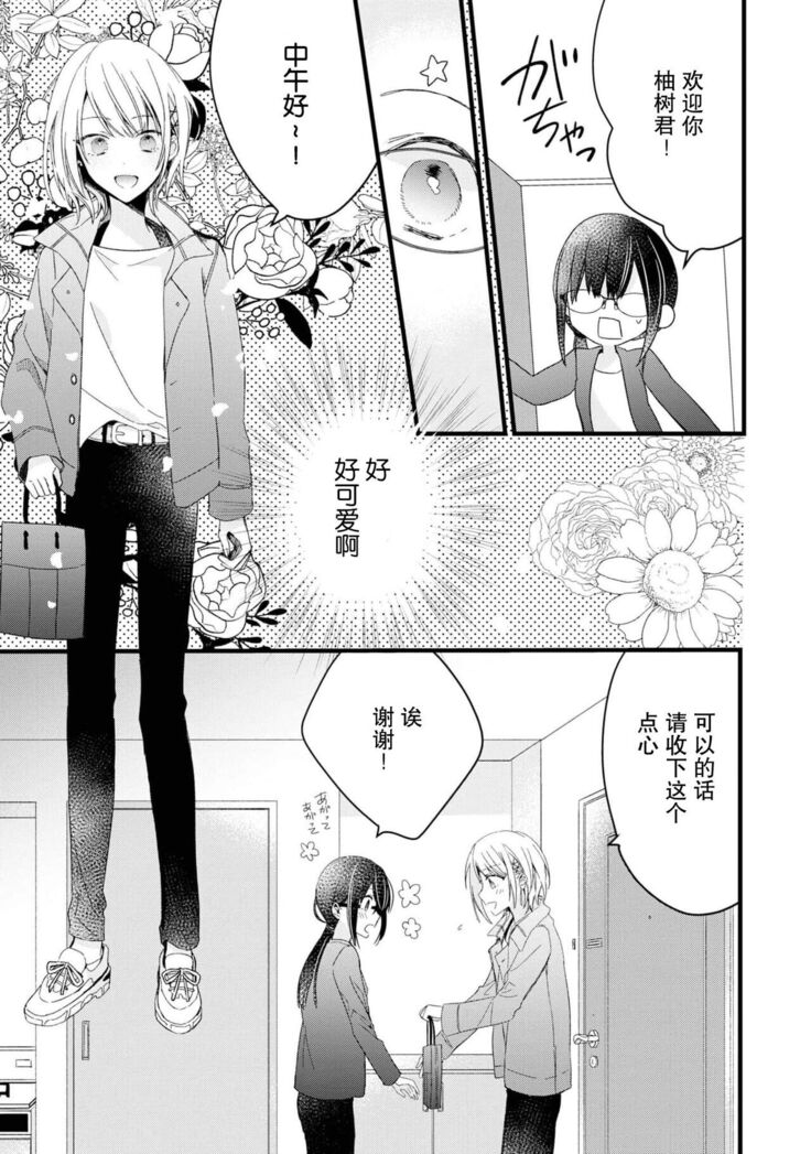 [Cocoa] Kimi no te de kawaiku naritai!~ Jendāresu danshi to no Hna gisō ren'ai ~ | 想要通过你的双手变得可爱！～和无性别男子的H伪装恋爱～: 1-3 [Chinese] [莉赛特汉化组]