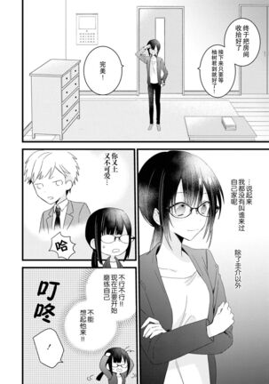 [Cocoa] Kimi no te de kawaiku naritai!~ Jendāresu danshi to no Hna gisō ren'ai ~ | 想要通过你的双手变得可爱！～和无性别男子的H伪装恋爱～: 1-3 [Chinese] [莉赛特汉化组] - Page 49