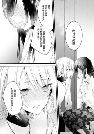 [Cocoa] Kimi no te de kawaiku naritai!~ Jendāresu danshi to no Hna gisō ren'ai ~ | 想要通过你的双手变得可爱！～和无性别男子的H伪装恋爱～: 1-3 [Chinese] [莉赛特汉化组] - Page 93