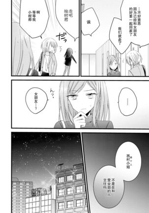 [Cocoa] Kimi no te de kawaiku naritai!~ Jendāresu danshi to no Hna gisō ren'ai ~ | 想要通过你的双手变得可爱！～和无性别男子的H伪装恋爱～: 1-3 [Chinese] [莉赛特汉化组] - Page 45