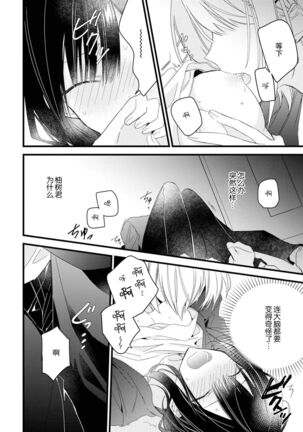 [Cocoa] Kimi no te de kawaiku naritai!~ Jendāresu danshi to no Hna gisō ren'ai ~ | 想要通过你的双手变得可爱！～和无性别男子的H伪装恋爱～: 1-3 [Chinese] [莉赛特汉化组] - Page 61