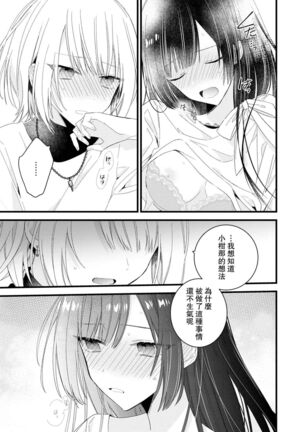 [Cocoa] Kimi no te de kawaiku naritai!~ Jendāresu danshi to no Hna gisō ren'ai ~ | 想要通过你的双手变得可爱！～和无性别男子的H伪装恋爱～: 1-3 [Chinese] [莉赛特汉化组] - Page 92