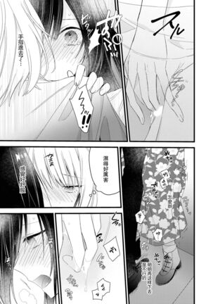 [Cocoa] Kimi no te de kawaiku naritai!~ Jendāresu danshi to no Hna gisō ren'ai ~ | 想要通过你的双手变得可爱！～和无性别男子的H伪装恋爱～: 1-3 [Chinese] [莉赛特汉化组] - Page 90