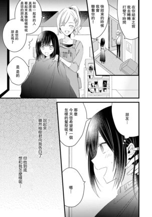 [Cocoa] Kimi no te de kawaiku naritai!~ Jendāresu danshi to no Hna gisō ren'ai ~ | 想要通过你的双手变得可爱！～和无性别男子的H伪装恋爱～: 1-3 [Chinese] [莉赛特汉化组] - Page 78