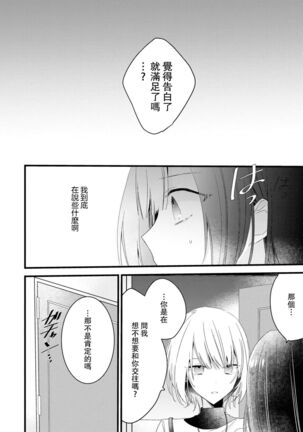 [Cocoa] Kimi no te de kawaiku naritai!~ Jendāresu danshi to no Hna gisō ren'ai ~ | 想要通过你的双手变得可爱！～和无性别男子的H伪装恋爱～: 1-3 [Chinese] [莉赛特汉化组] - Page 85