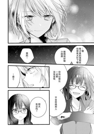 [Cocoa] Kimi no te de kawaiku naritai!~ Jendāresu danshi to no Hna gisō ren'ai ~ | 想要通过你的双手变得可爱！～和无性别男子的H伪装恋爱～: 1-3 [Chinese] [莉赛特汉化组] - Page 47