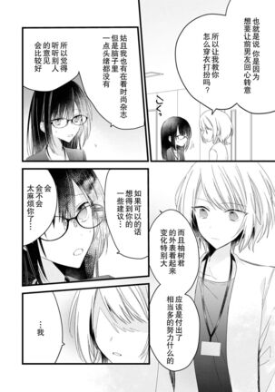 [Cocoa] Kimi no te de kawaiku naritai!~ Jendāresu danshi to no Hna gisō ren'ai ~ | 想要通过你的双手变得可爱！～和无性别男子的H伪装恋爱～: 1-3 [Chinese] [莉赛特汉化组] - Page 35