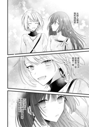 [Cocoa] Kimi no te de kawaiku naritai!~ Jendāresu danshi to no Hna gisō ren'ai ~ | 想要通过你的双手变得可爱！～和无性别男子的H伪装恋爱～: 1-3 [Chinese] [莉赛特汉化组] - Page 81