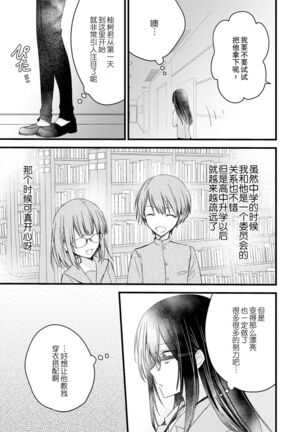 [Cocoa] Kimi no te de kawaiku naritai!~ Jendāresu danshi to no Hna gisō ren'ai ~ | 想要通过你的双手变得可爱！～和无性别男子的H伪装恋爱～: 1-3 [Chinese] [莉赛特汉化组] - Page 22